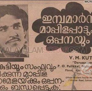 മാപ്പിളപ്പാട്ടും ഒപ്പനയും